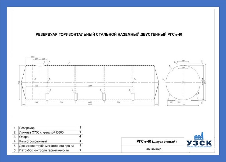 40 м3. Резервуар горизонтальный РГСН-75 чертеж. Резервуар горизонтальный стальной РГС 10 чертеж. Резервуар стальной горизонтальный РГС-40. Резервуар РГСН-40 м3.