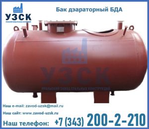 Бак дэараторный БДА в Челябинске