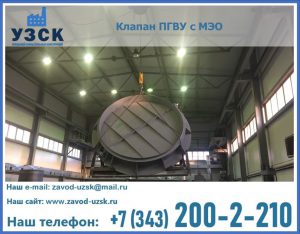 клапан ПГВУ круглый в Челябинске