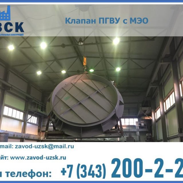 клапан ПГВУ круглый в Челябинске