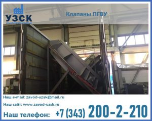 клапан ПГВУ с МЭО в Челябинске