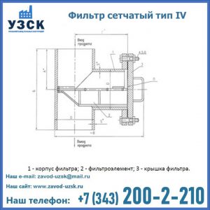 Фильтр сетчатый ФС по Т-ММ-11-2003 в Челябинске