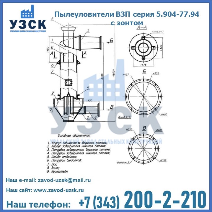 Пылеуловители ВЗП серия 5.904-77.94 с зонтом в Челябинске