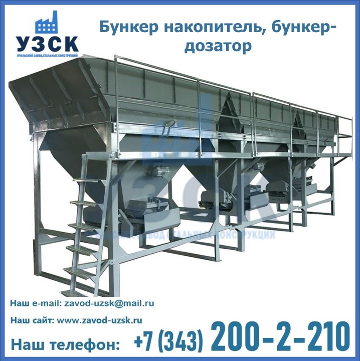 Бункер накопитель, бункер-дозатор в Челябинске