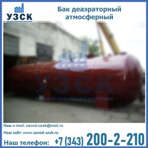 Бак БДА деаэраторный установка в Челябинске