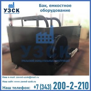 Купить Баки, емкостное оборудование в Челябинске