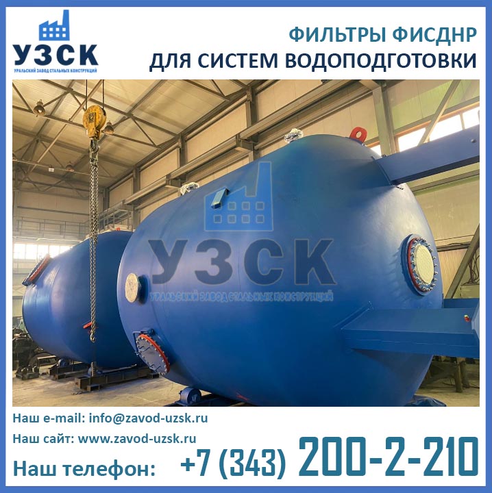 Фильтры ФИСДНР фото