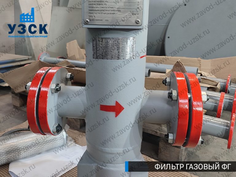 фото фильтров газовых ФГ в Челябинске