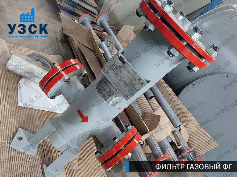 газовые фильтры ФГ в Челябинске
