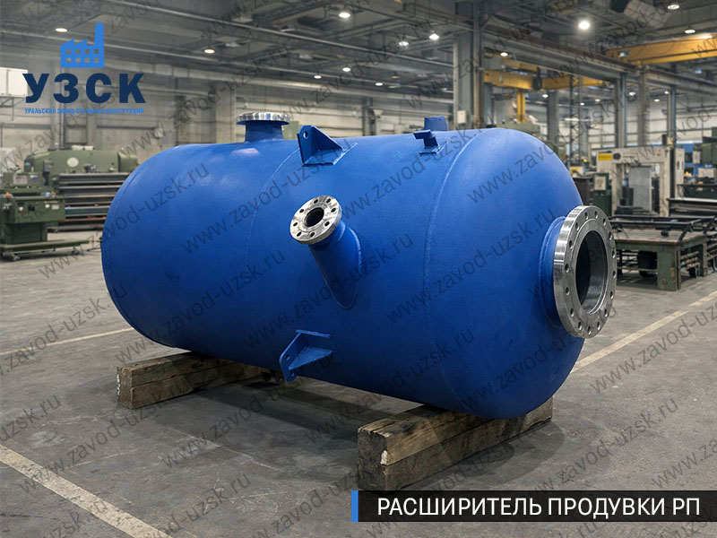 Изображение Расширителей продувки РП, РНП, РПП в Челябинске
