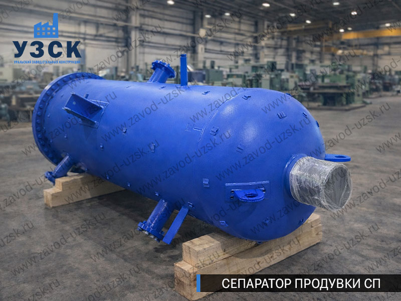 изображение Сепараторов продувки СП для котельной в Челябинске